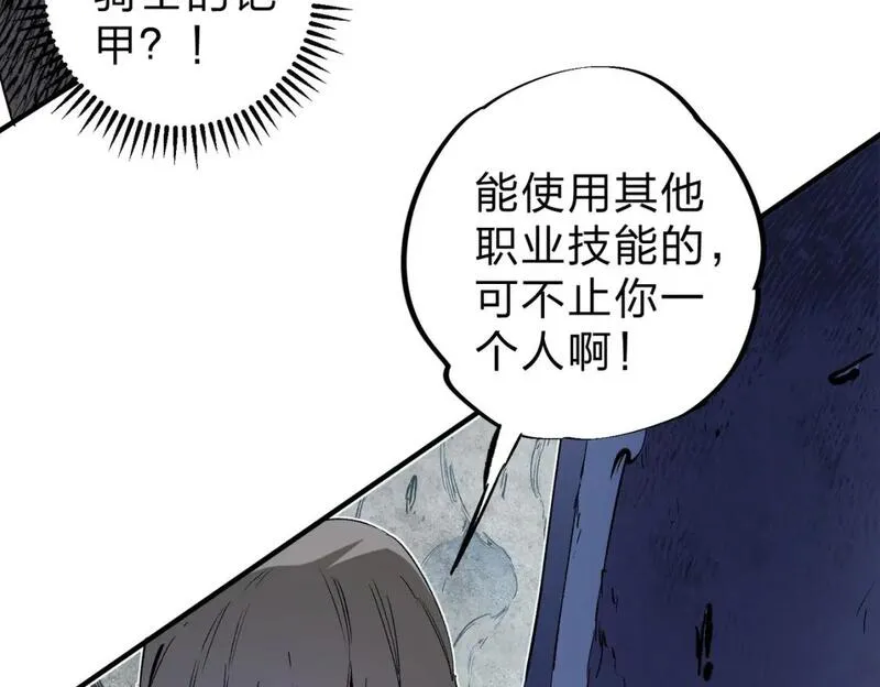 全民转职：无职的我终结了神明！漫画,第68话 技能搭配？不过是我玩腻的把戏！82图