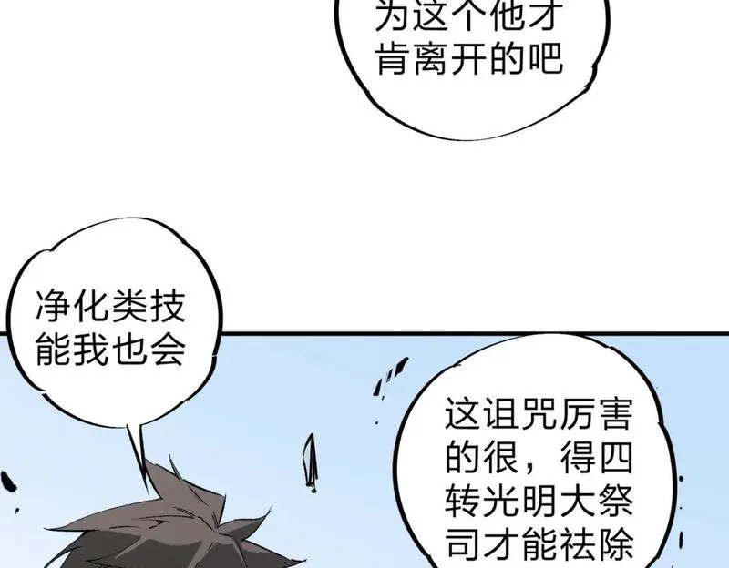 只有我种向日葵卡夜阁漫画,第70话 弃之不顾？这种事我做不出来97图