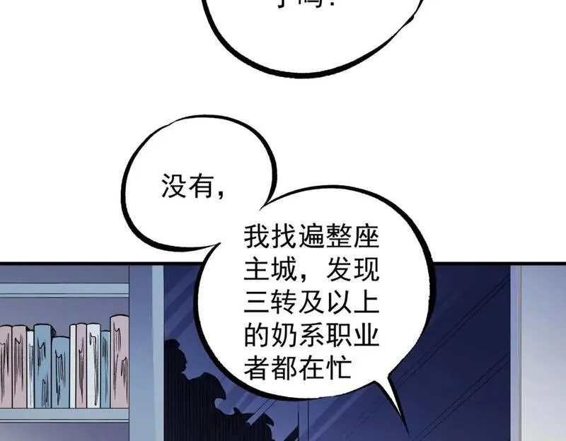 全民转职无职的我终结了神明漫画免费观看漫画,第72话 全球直播，黑暗信徒入场？！13图