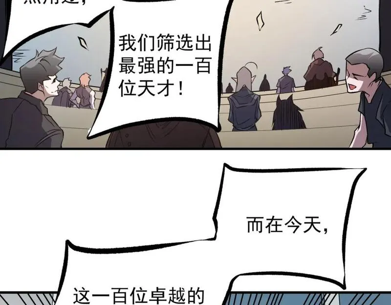 全民转职无职的我终结了神明漫画免费观看漫画,第72话 全球直播，黑暗信徒入场？！32图