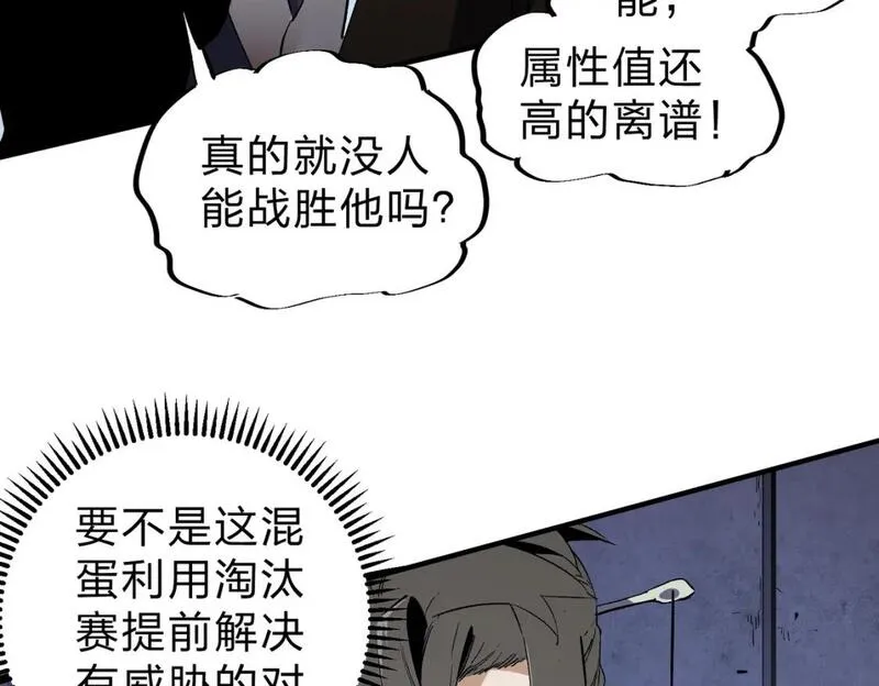 全民转职无职的我终结了神明漫画免费下拉式漫画,第73话：恶劣影响，多职业体系全球公布！71图