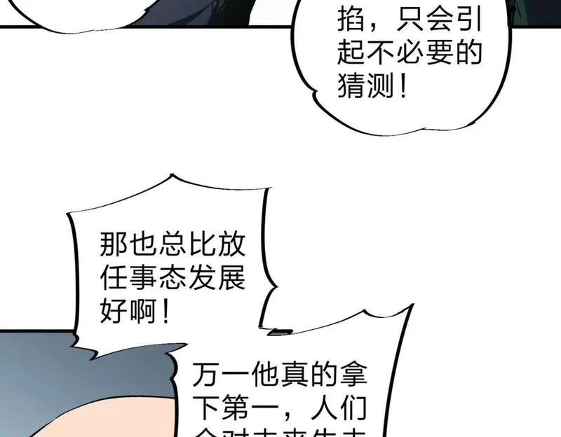 全民转职无职的我终结了神明漫画免费下拉式漫画,第73话：恶劣影响，多职业体系全球公布！54图