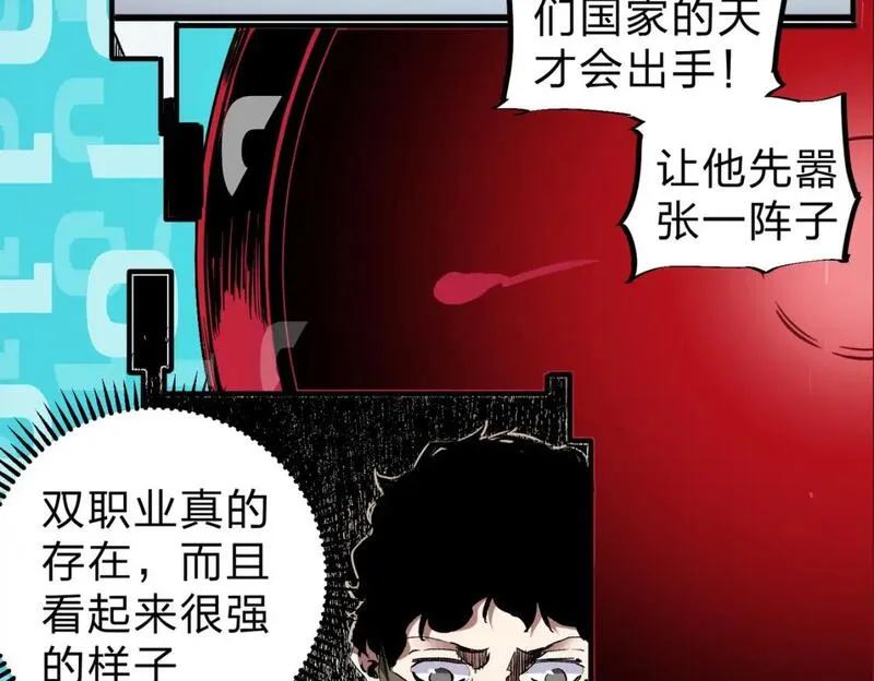 全民转职无职的我终结了神明漫画免费下拉式漫画,第73话：恶劣影响，多职业体系全球公布！45图