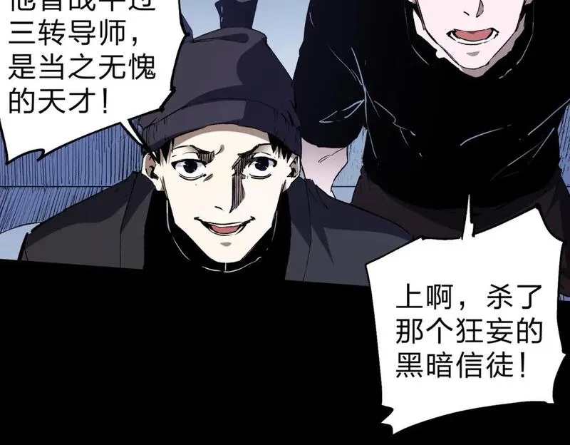 全民转职无职的我终结了神明漫画免费下拉式漫画,第73话：恶劣影响，多职业体系全球公布！21图