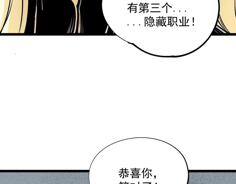 全民转职无职的我终结了神明漫画免费下拉式漫画,第74话 搅乱全局？我来结束这场闹剧106图