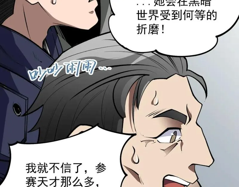 全民转职无职的我终结了神明漫画免费下拉式漫画,第74话 搅乱全局？我来结束这场闹剧131图