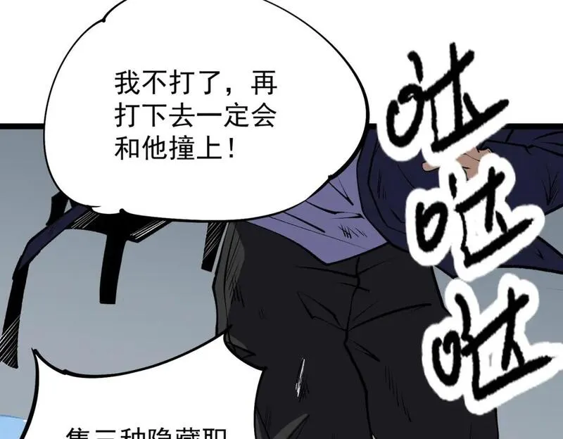 全民转职无职的我终结了神明漫画免费下拉式漫画,第74话 搅乱全局？我来结束这场闹剧142图