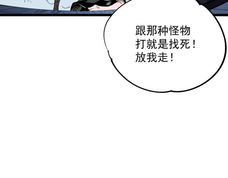 全民转职无职的我终结了神明漫画免费下拉式漫画,第74话 搅乱全局？我来结束这场闹剧144图