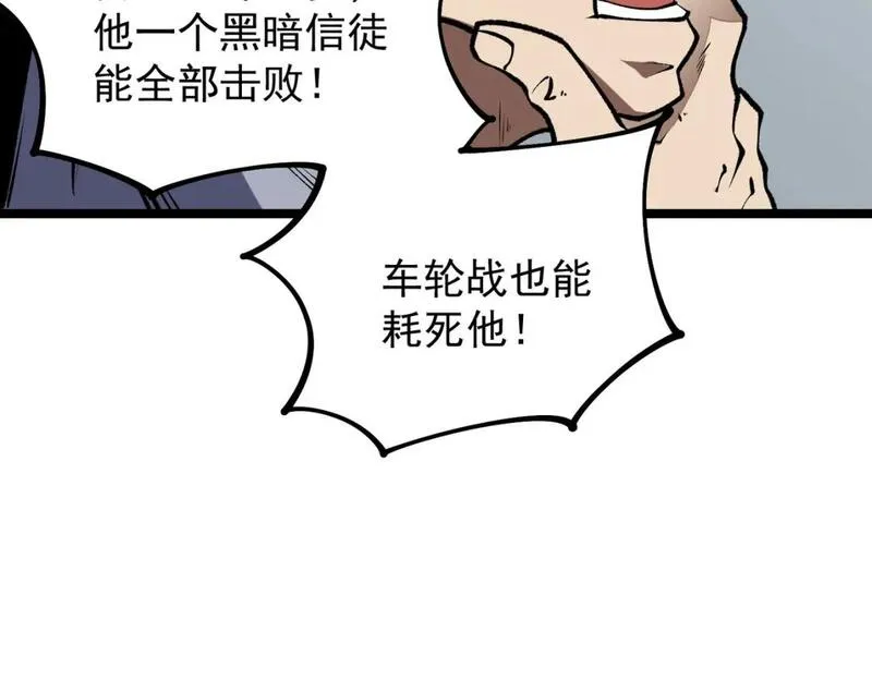 全民转职无职的我终结了神明漫画免费下拉式漫画,第74话 搅乱全局？我来结束这场闹剧132图