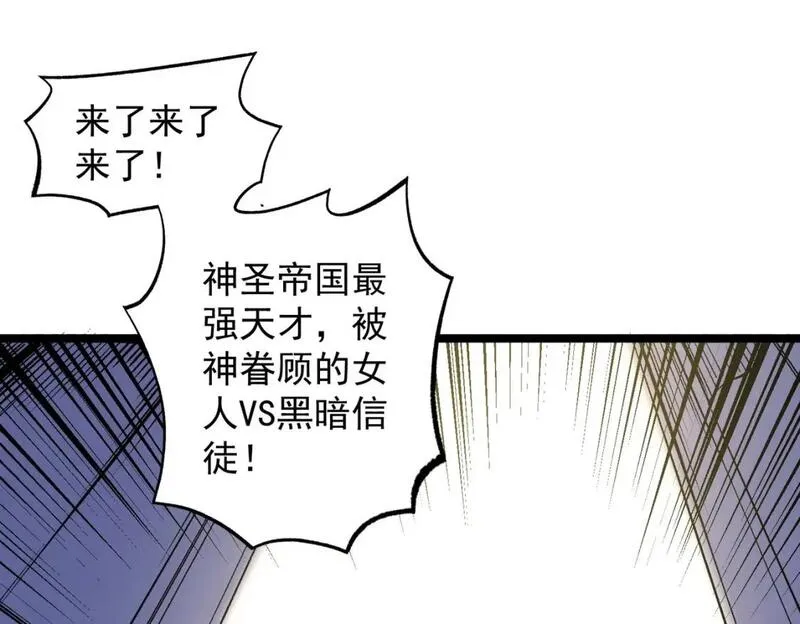 全民转职无职的我终结了神明漫画免费下拉式漫画,第74话 搅乱全局？我来结束这场闹剧5图