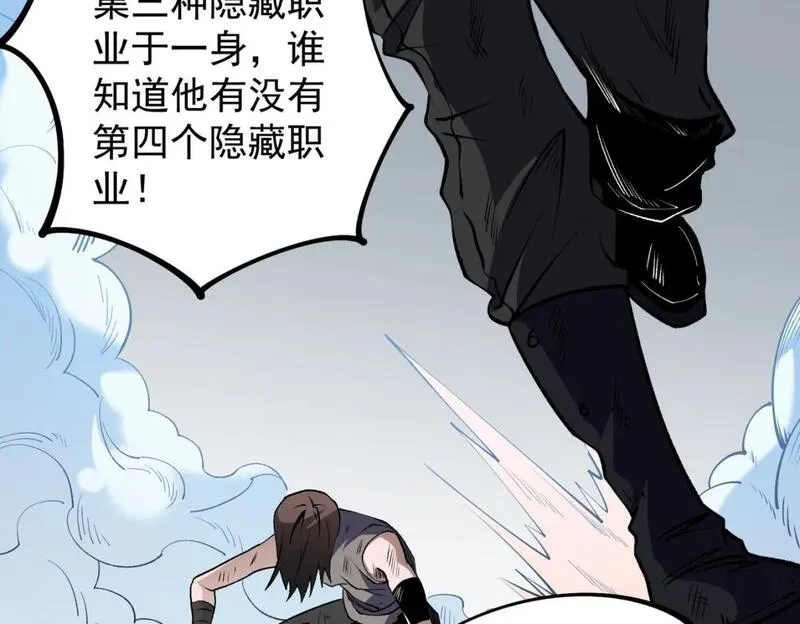 全民转职无职的我终结了神明漫画免费下拉式漫画,第74话 搅乱全局？我来结束这场闹剧143图