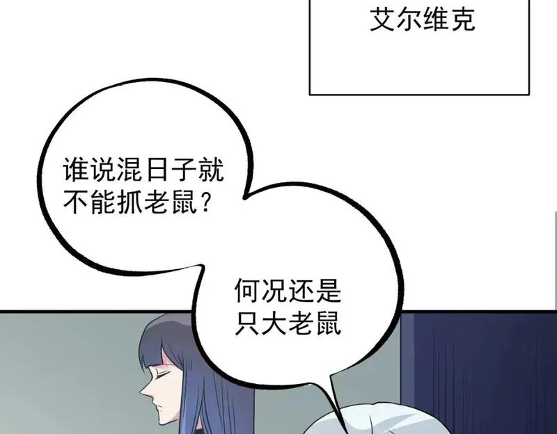 无职散人漫画,第75话 全程压制，你也不过如此！（加更）16图