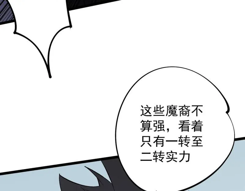 全民转职无职散人漫画,第78话 抵达黑暗世界，来一场赌上性命的厮杀！91图