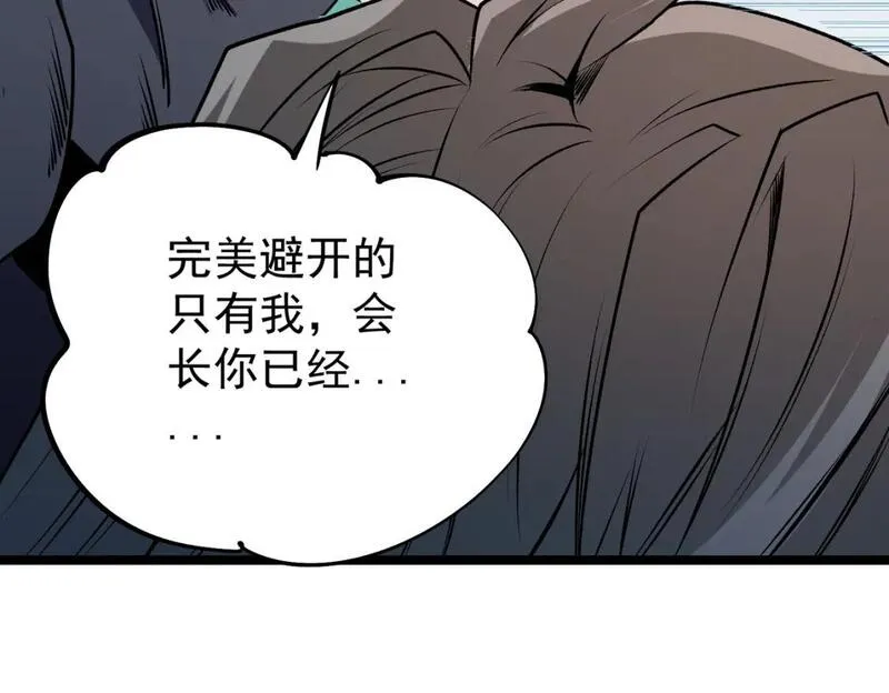 全民转职无职散人漫画,第78话 抵达黑暗世界，来一场赌上性命的厮杀！123图