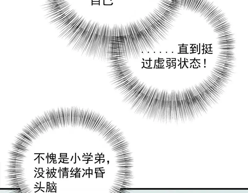 无职散人漫画,第79话 血脉解放殊死一搏，约会终将结束？23图