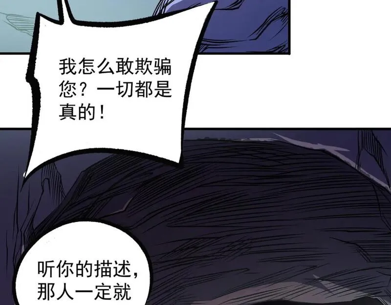 无职散人漫画,第79话 血脉解放殊死一搏，约会终将结束？117图