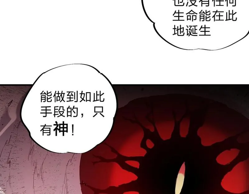 全民转职无职散人漫画,第80话：被神禁止的地方97图