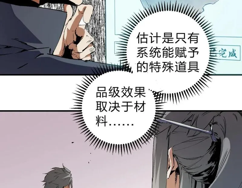 全民转职无职散人漫画,第80话：被神禁止的地方19图