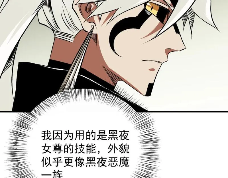 全民转职无职散人漫画,第81话：小子，你为何不跪！51图