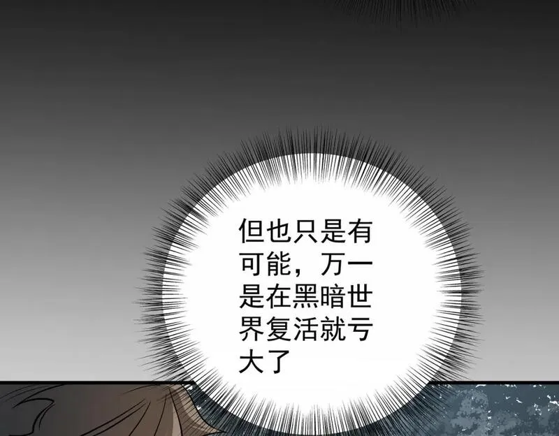 全民转职无职散人漫画,第81话：小子，你为何不跪！21图