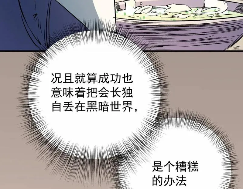 全民转职无职散人漫画,第81话：小子，你为何不跪！23图