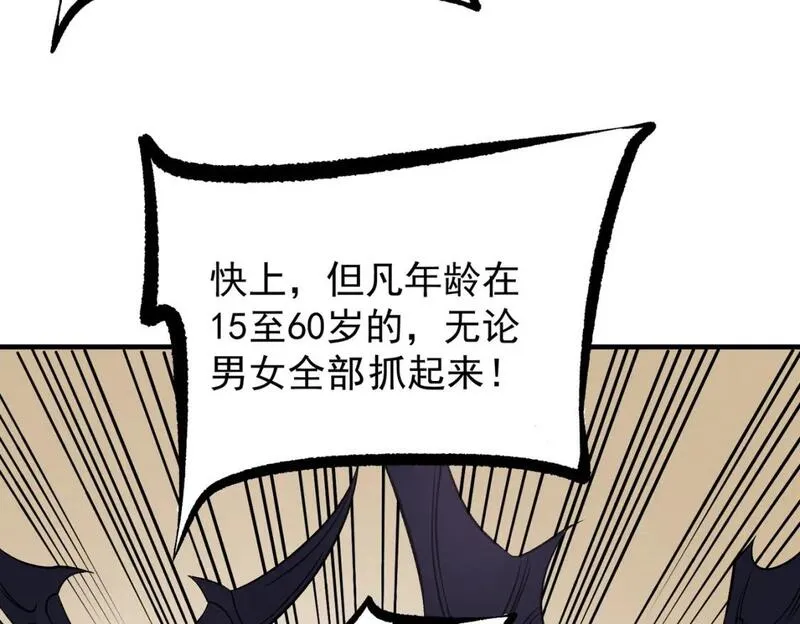 全民转职无职散人漫画,第81话：小子，你为何不跪！95图