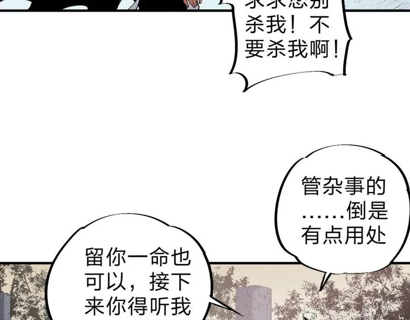 全民转职无职的我终结了神明漫画免费下拉式漫画,第82话：执事，想换换口味吗？43图