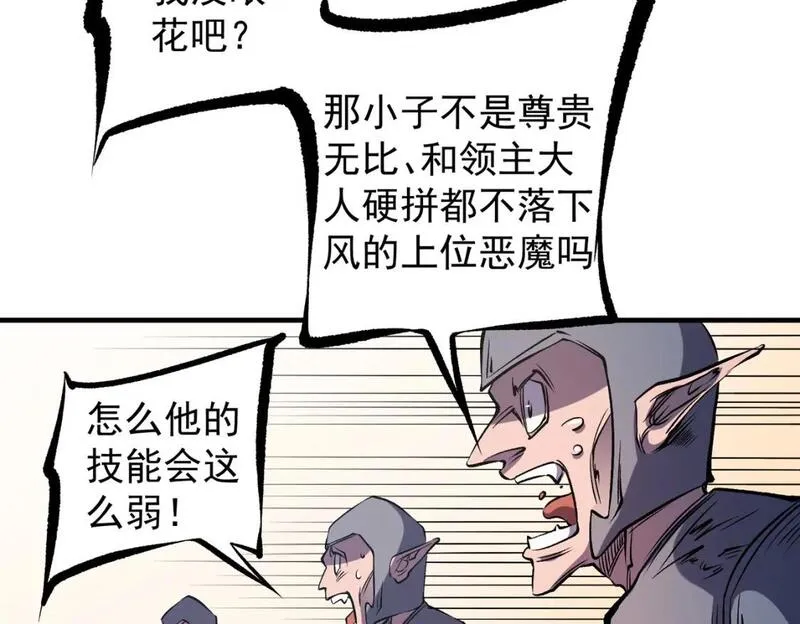 无职散人漫画,第83话 恶魔王具？很有研究的价值88图