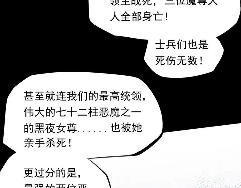 全民转职无职的我终结了神明漫画免费下拉式漫画,第84话 带队灭国？打到黑暗世界的恐怖女人！27图