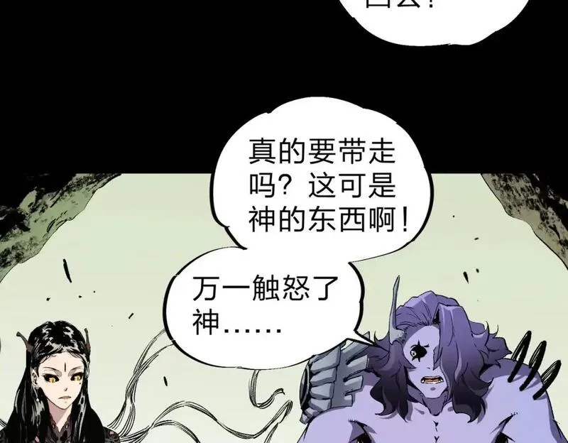 全民转职无职的我终结了神明漫画免费下拉式漫画,第85话 不可能完成的目标？成为七十二柱恶魔！84图