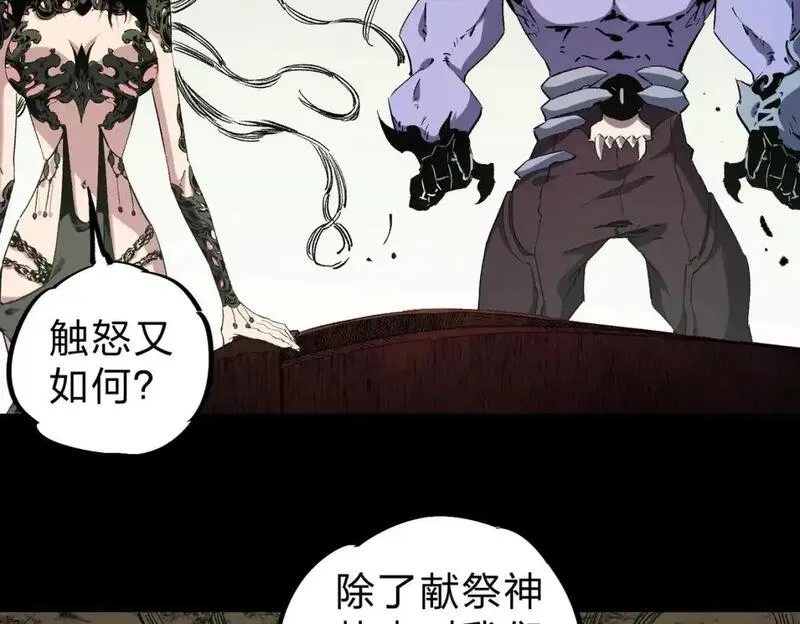 全民转职无职的我终结了神明漫画免费下拉式漫画,第85话 不可能完成的目标？成为七十二柱恶魔！85图