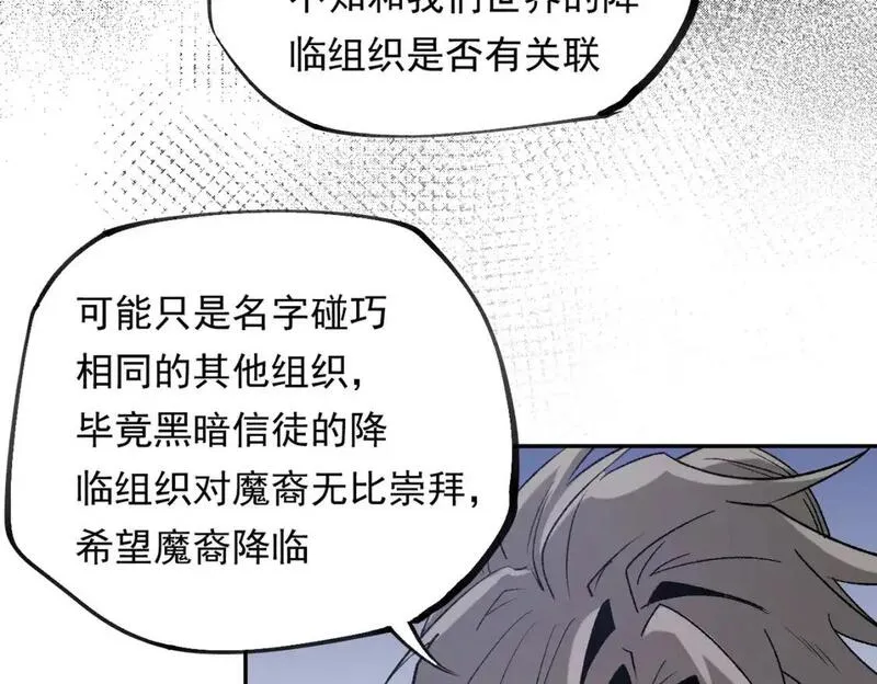 无职散人漫画,第87话：又是降临组织？他们......想让什么降临？106图