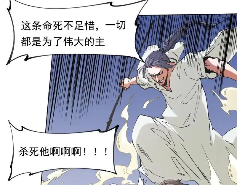 无职散人漫画,第87话：又是降临组织？他们......想让什么降临？66图