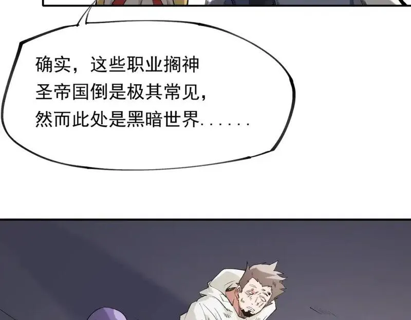 无职散人漫画,第87话：又是降临组织？他们......想让什么降临？79图