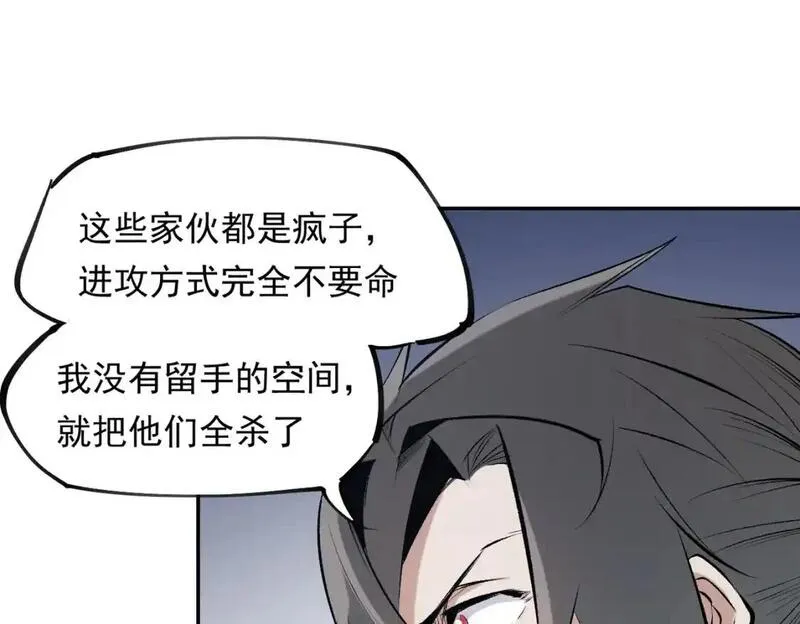 无职散人漫画,第87话：又是降临组织？他们......想让什么降临？73图