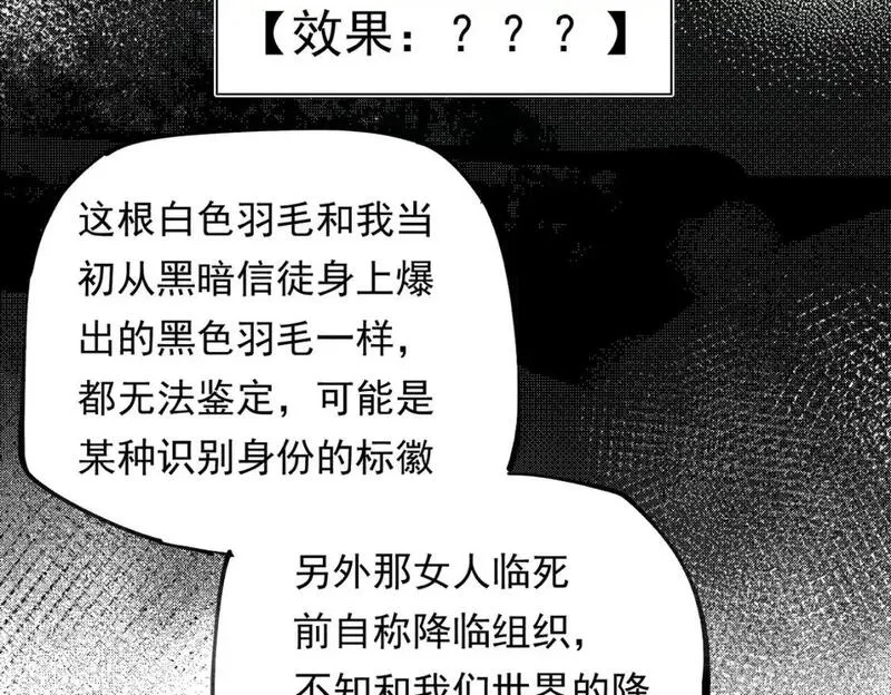 无职散人漫画,第87话：又是降临组织？他们......想让什么降临？105图