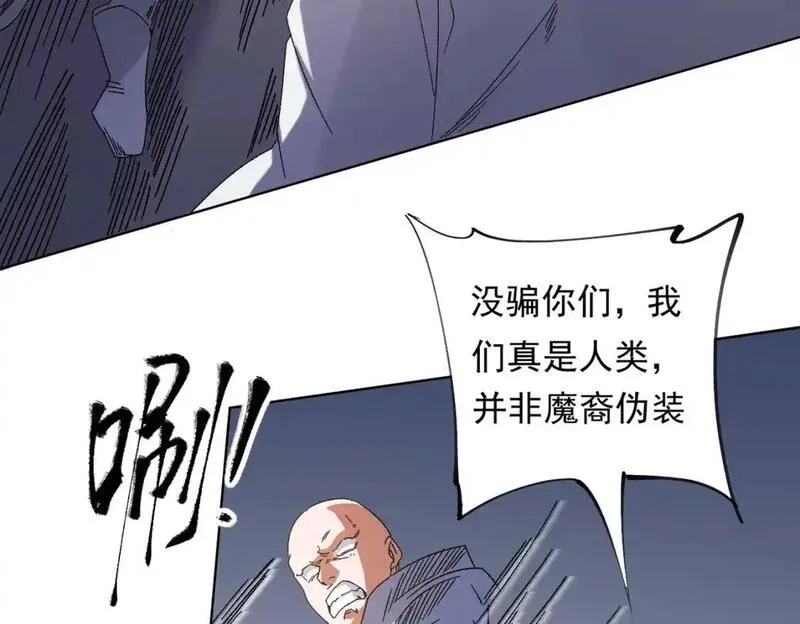 无职散人漫画,第87话：又是降临组织？他们......想让什么降临？27图