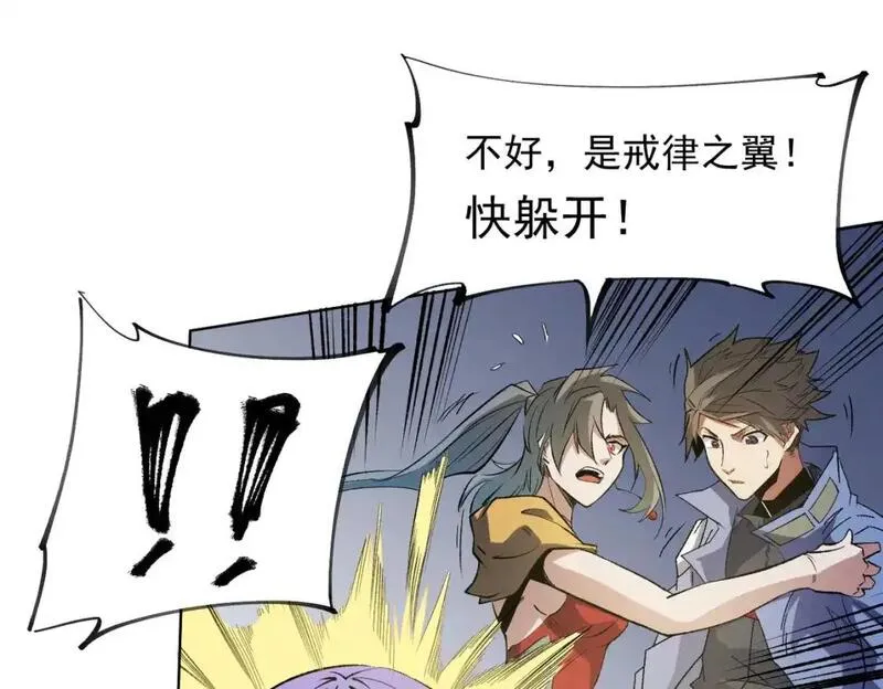 无职散人漫画,第87话：又是降临组织？他们......想让什么降临？84图