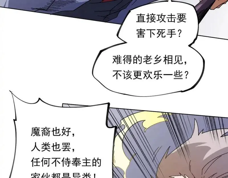 无职散人漫画,第87话：又是降临组织？他们......想让什么降临？36图