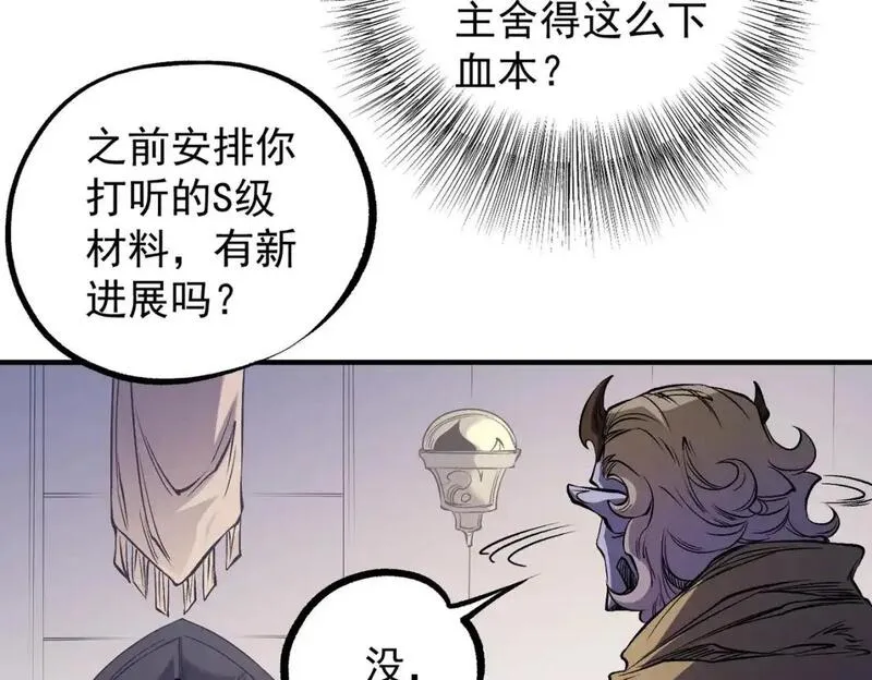 全民转职我召唤的御兽是巨型的漫画,第89话 黑暗世界的老熟人？85图