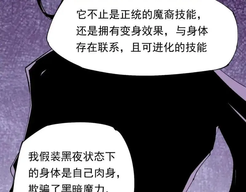 只有我种向日葵卡夜阁漫画,第92话 全技能提升，S级夜之瞳！6图