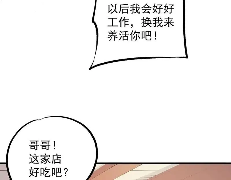 只有我种向日葵卡夜阁漫画,第93话 再幸福，也只是虚幻罢了59图