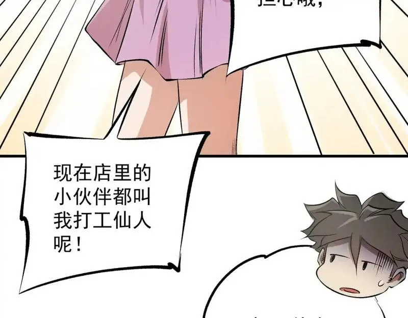 只有我种向日葵卡夜阁漫画,第93话 再幸福，也只是虚幻罢了20图