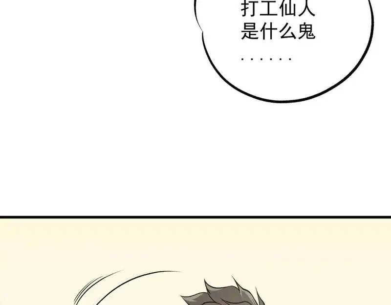 只有我种向日葵卡夜阁漫画,第93话 再幸福，也只是虚幻罢了21图