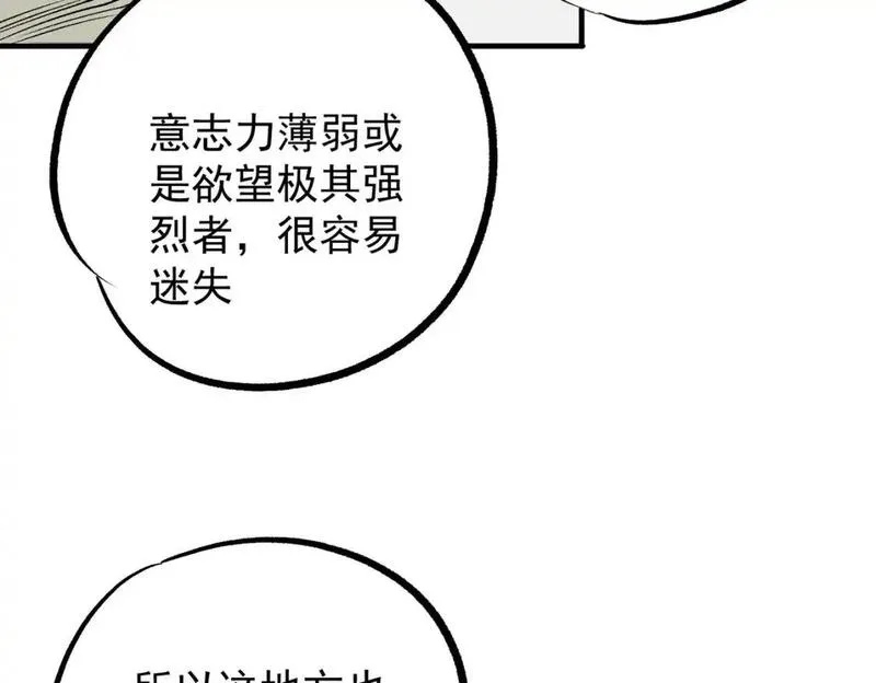 只有我种向日葵卡夜阁漫画,第93话 再幸福，也只是虚幻罢了111图