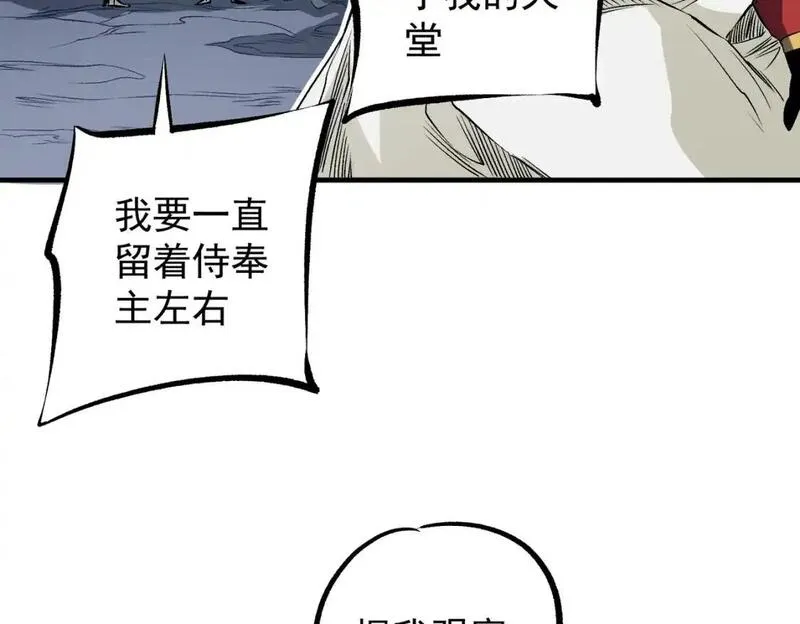 只有我种向日葵卡夜阁漫画,第93话 再幸福，也只是虚幻罢了108图