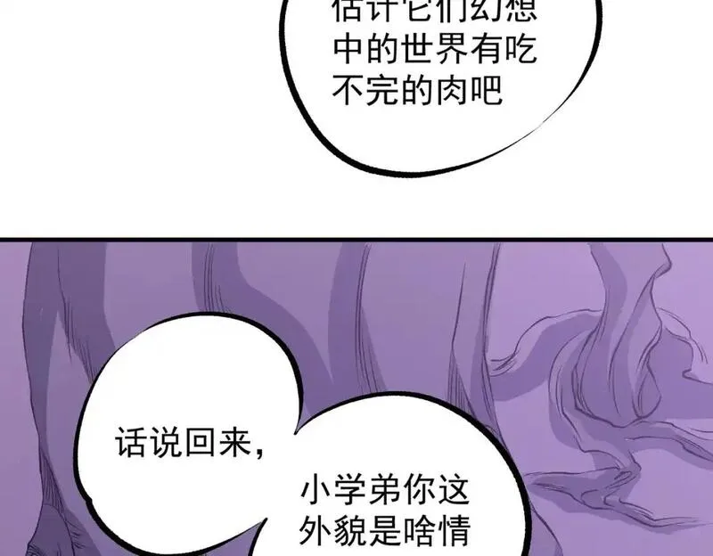 只有我种向日葵卡夜阁漫画,第93话 再幸福，也只是虚幻罢了115图