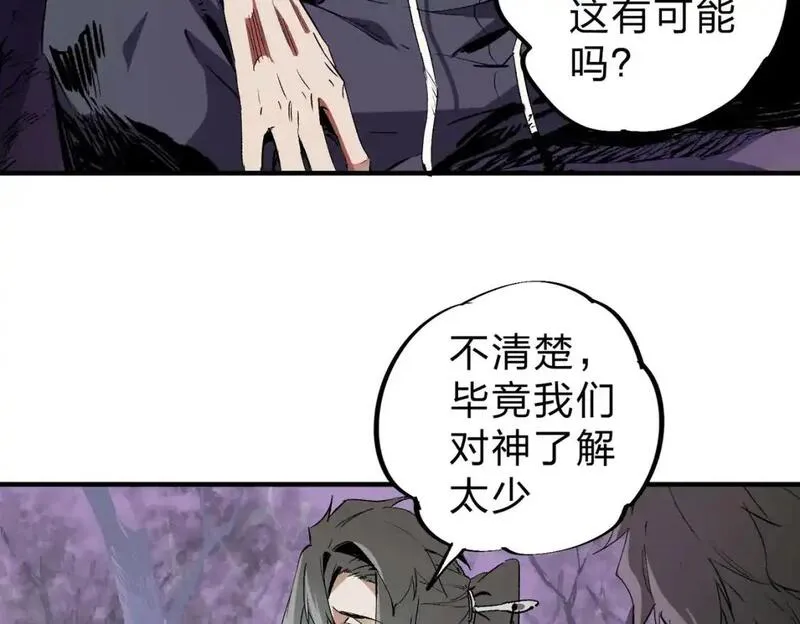 无职散人漫画,第94话 踏入，虚无之城？10图