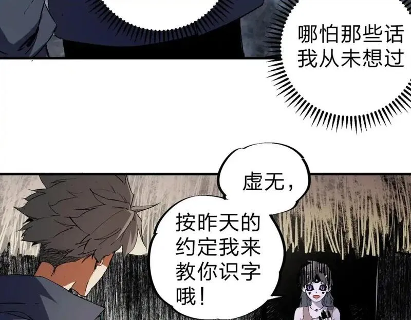 无职散人漫画,第94话 踏入，虚无之城？90图