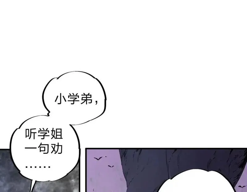 无职散人漫画,第94话 踏入，虚无之城？23图